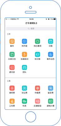 律师软件|才牛律师-律师专用移动办公管理软件